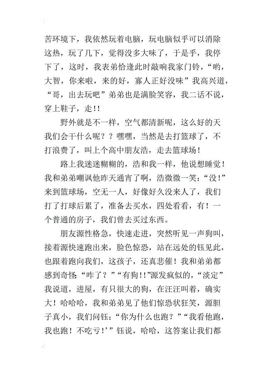 畅谈暑假趣事九年级作文500字_第4页