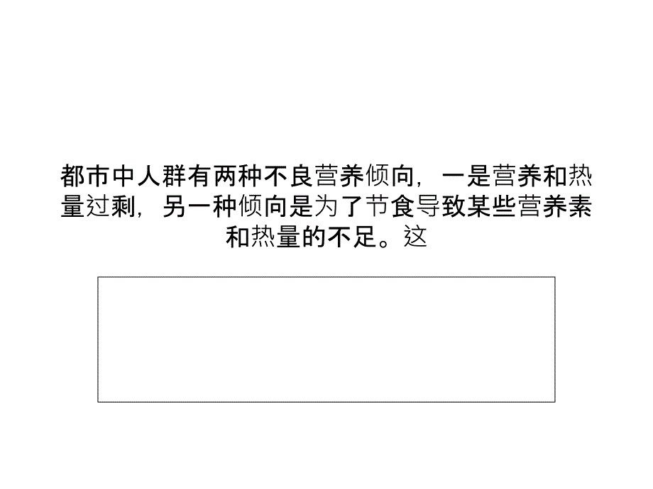 远离亚健康需有正确生活状态ppt课件_第1页