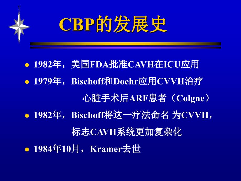 连续性血液净化在重症急性肾衰中的应用ppt课件_第4页