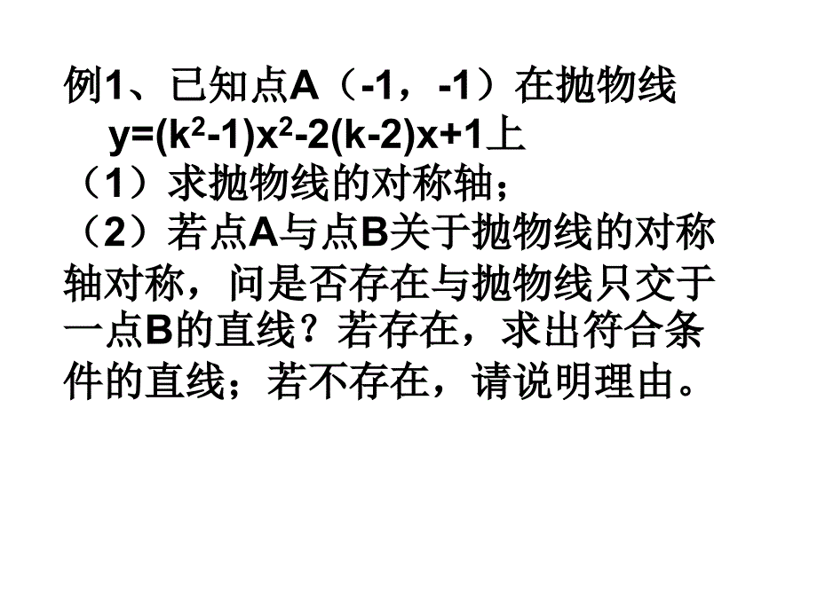 用三种方式表示二次函数（1）解析法列表法图象法 ppt课件_第2页