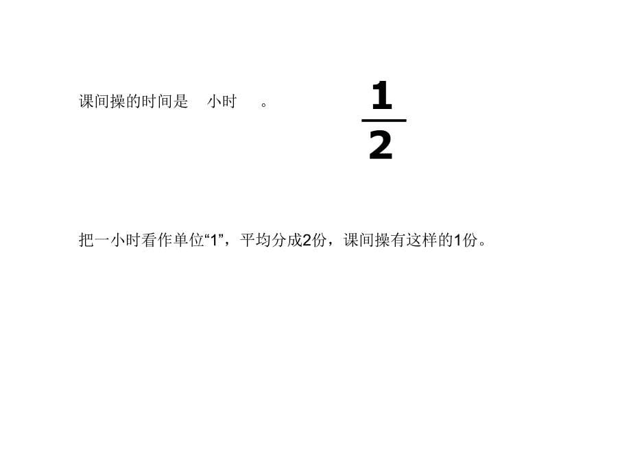 优质文档数学五年级下苏教版43一个数是另一个数的几分之几课件(1)_第5页