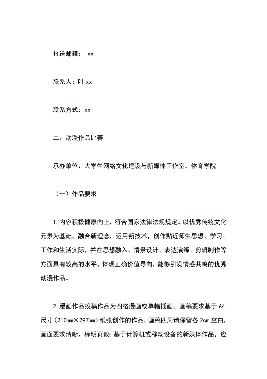 大学校园网络文化节活动方案_第2页