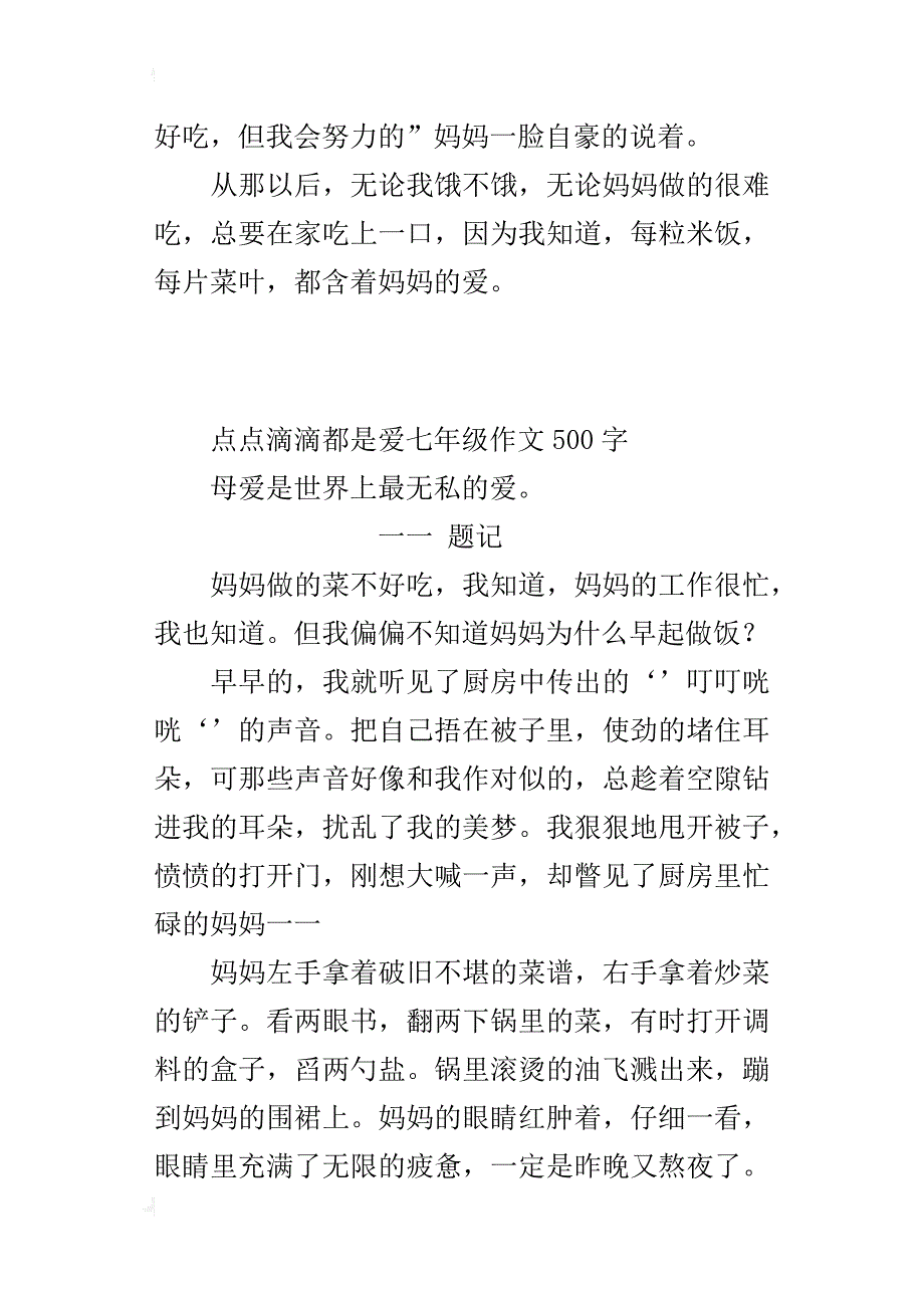 点点滴滴都是爱七年级作文500字_第4页