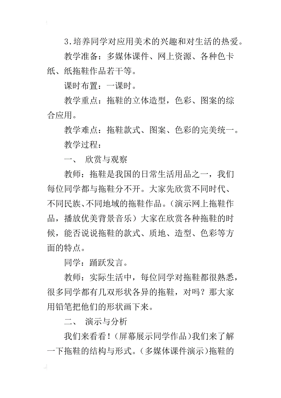 第九课 纸拖鞋_第3页