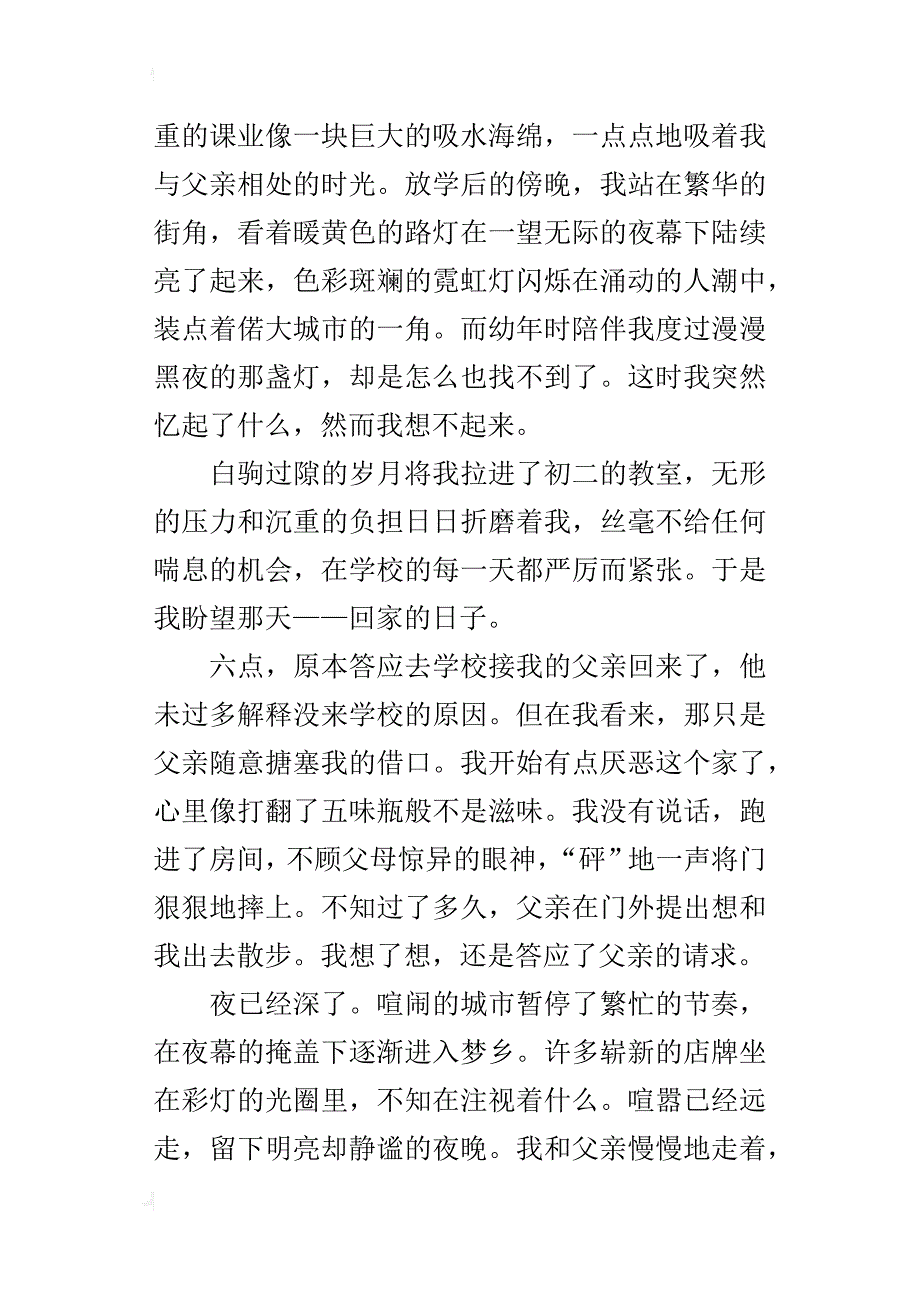 灯光里的爱八年级抒情作文800字_第2页