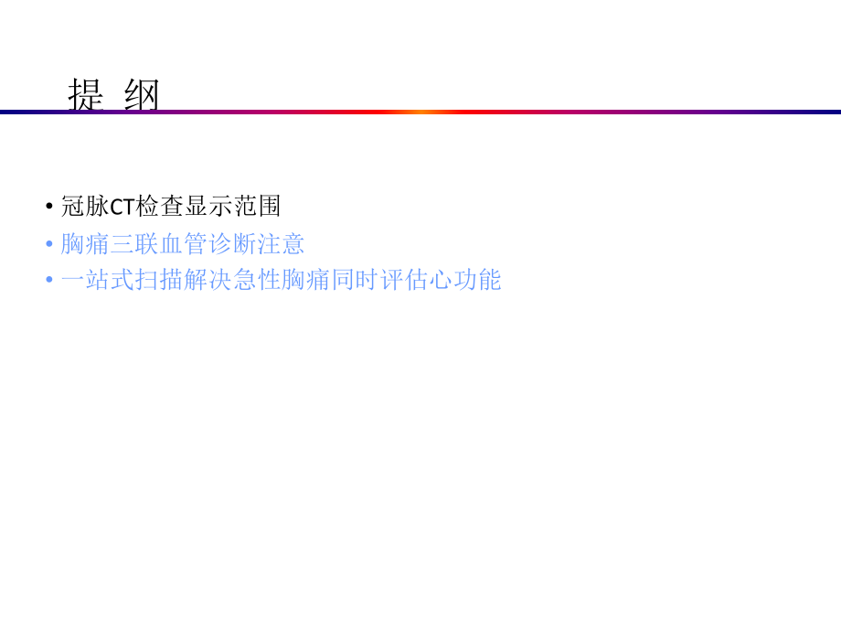 医学ppt急性胸痛三联血管ct检查_第4页