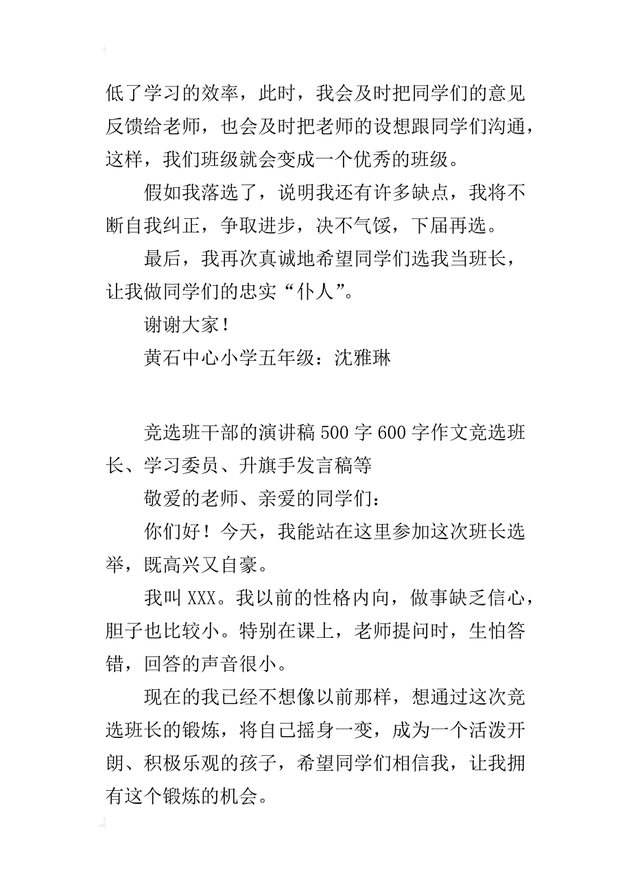 竞选班干部的演讲稿500字600字作文竞选班长、学习委员、升旗手发言稿等_第4页