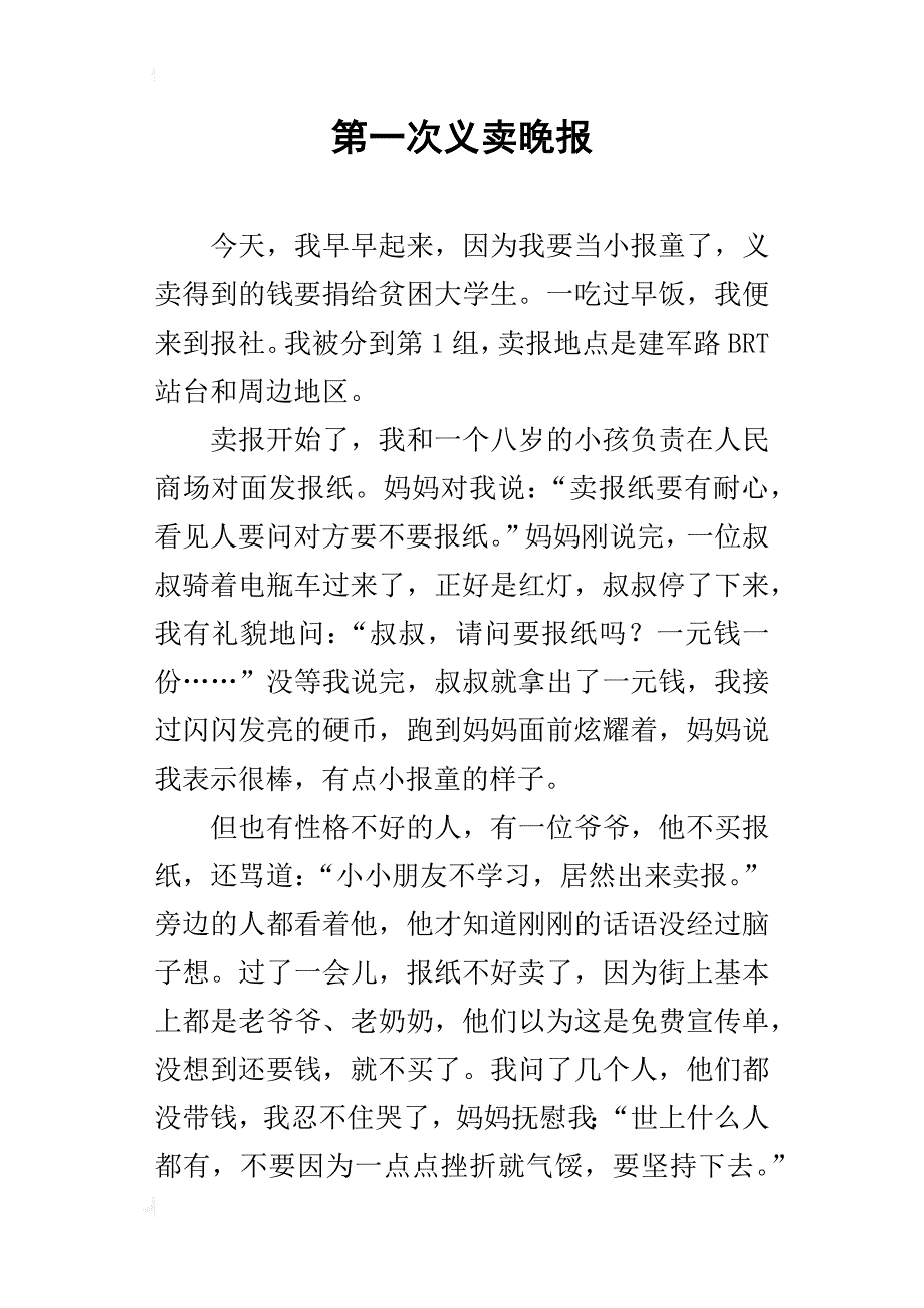 第一次义卖晚报_第1页