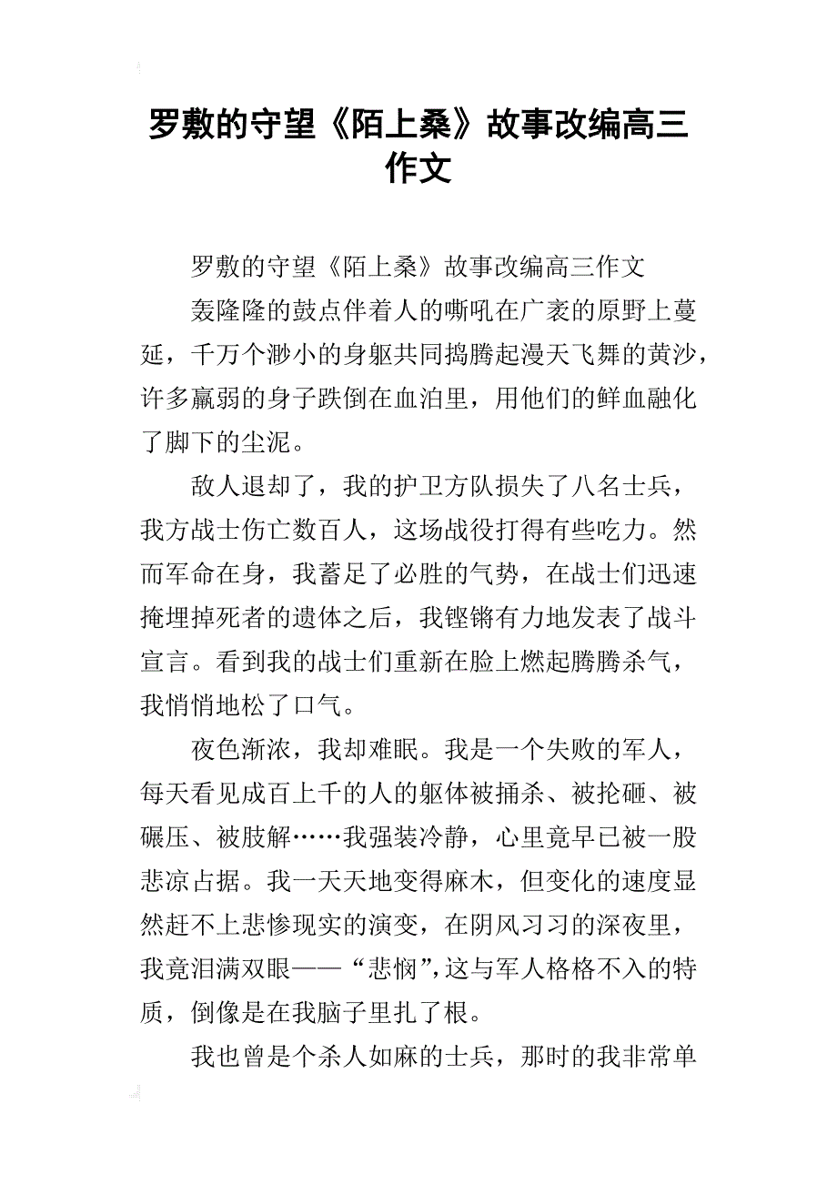 罗敷的守望《陌上桑》故事改编高三作文_第1页