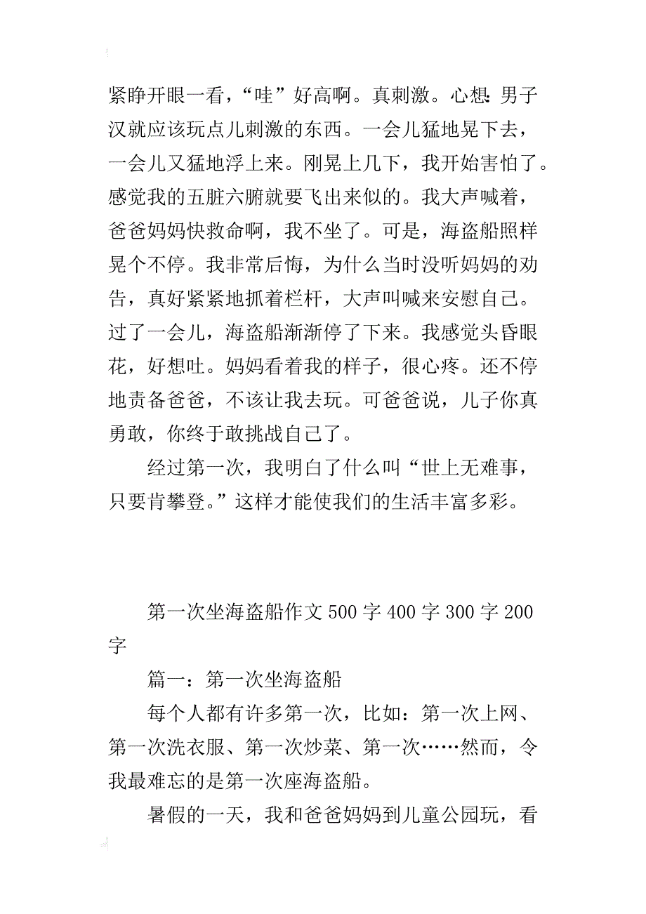 第一次坐海盗船作文500字400字300字200字_第3页