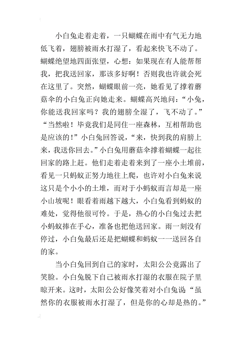 热心的小白兔看图作文500字想象_第2页