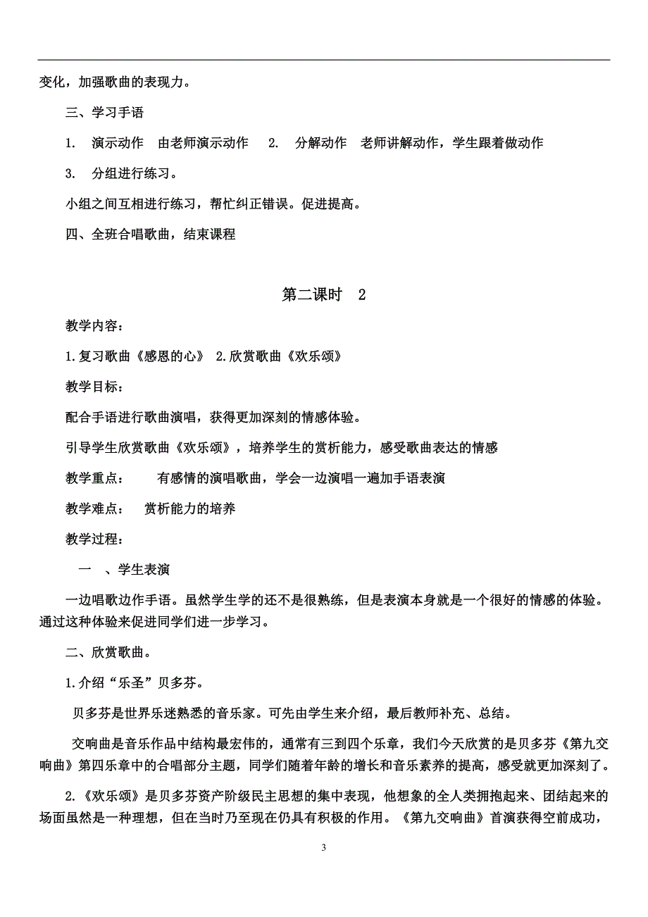 人教版2018年小学六年级下学期全册音乐教案_第3页