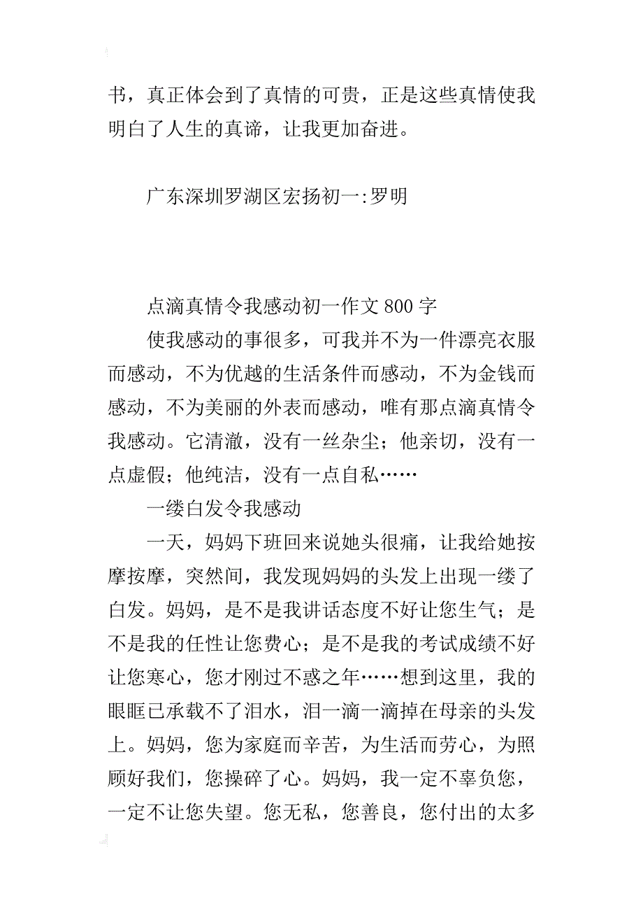 点滴真情令我感动初一作文800字_第3页