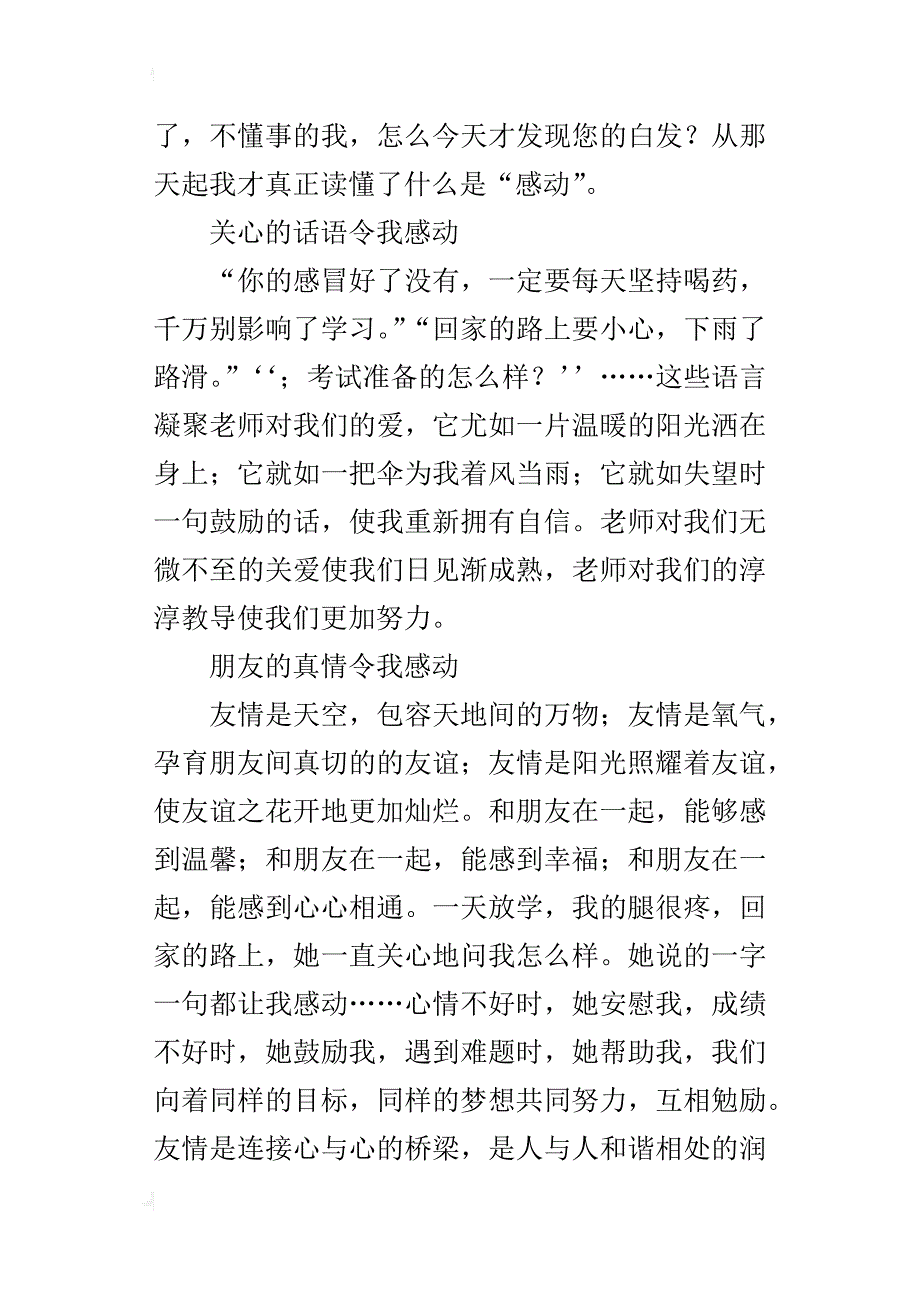 点滴真情令我感动初一作文800字_第4页