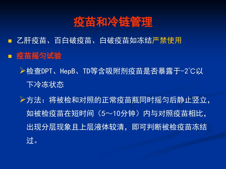 免疫规划基础知识培训ppt课件_第4页