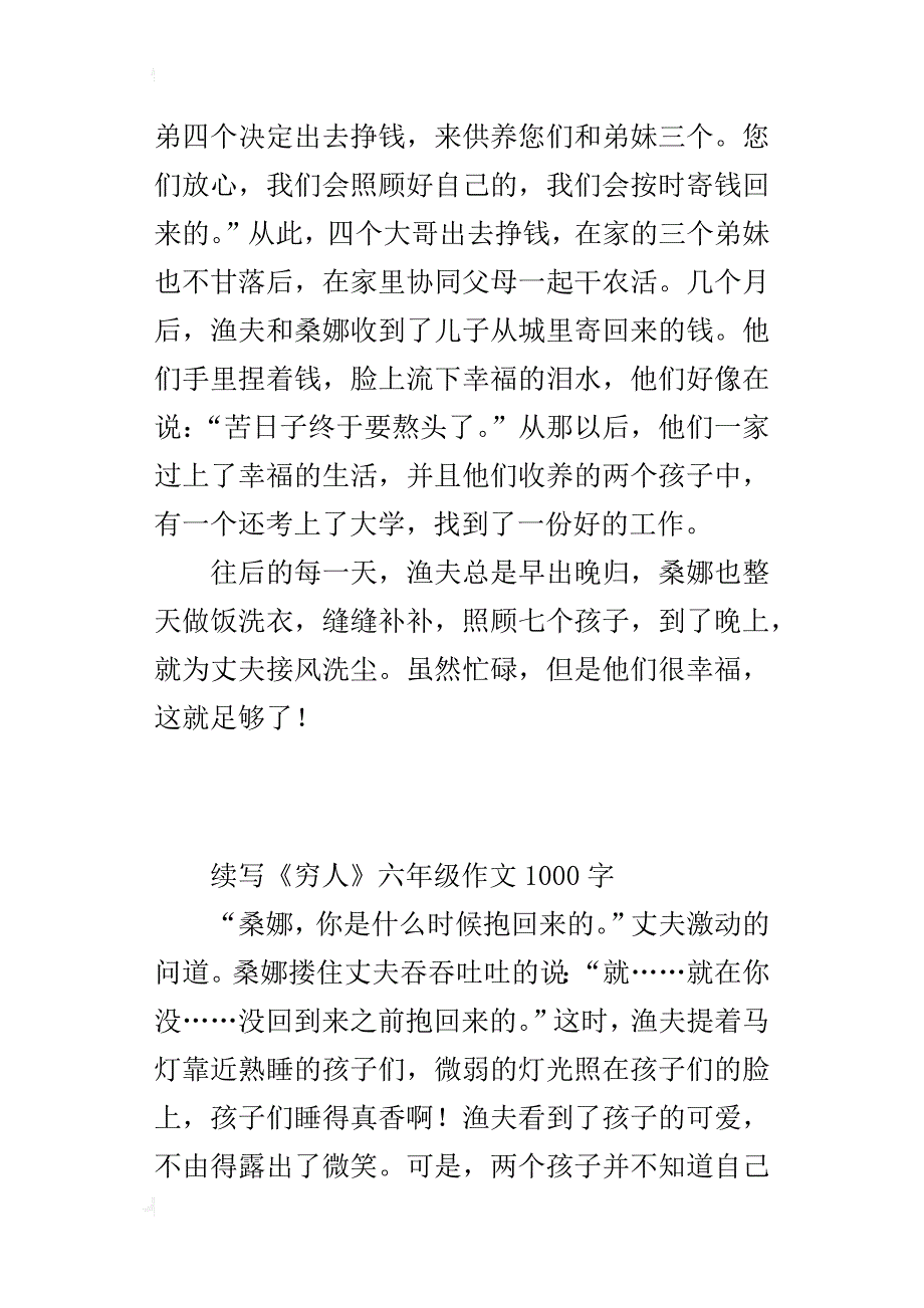 续写《穷人》六年级作文1000字_第3页