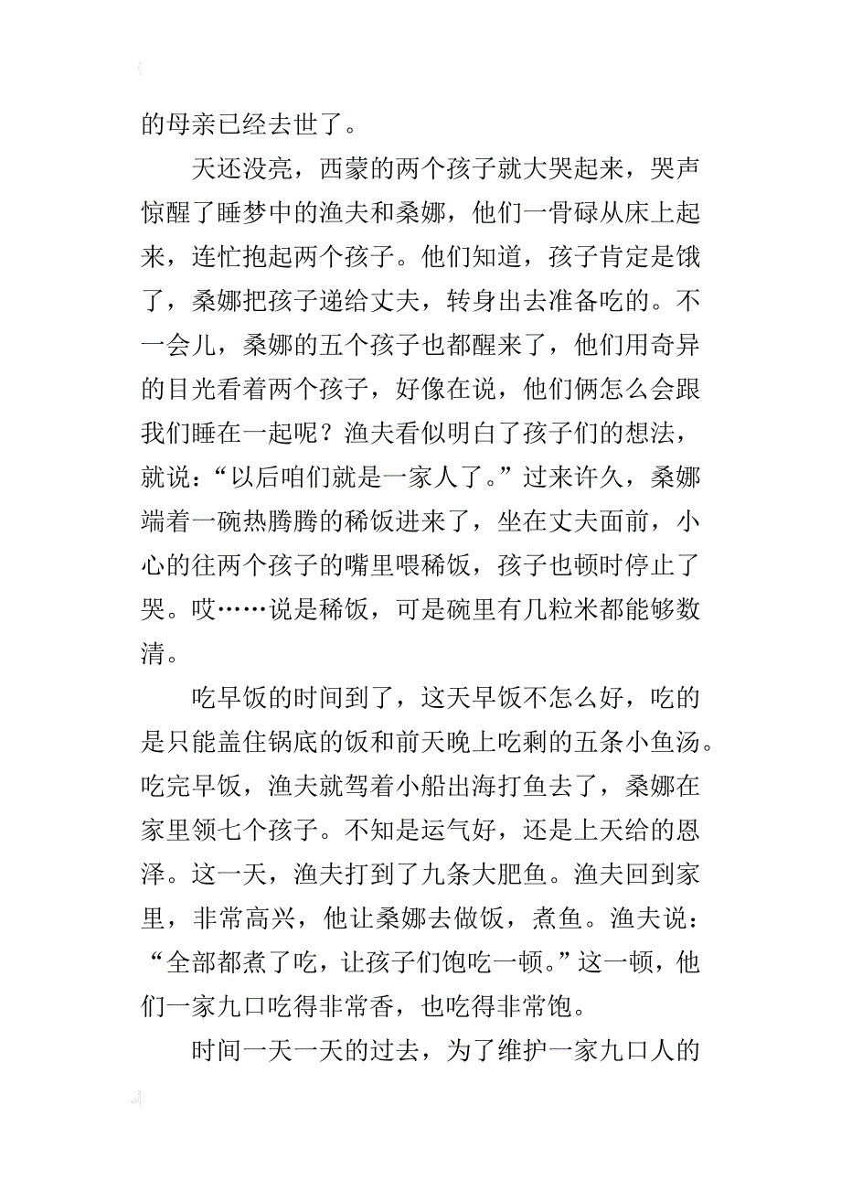 续写《穷人》六年级作文1000字_第4页