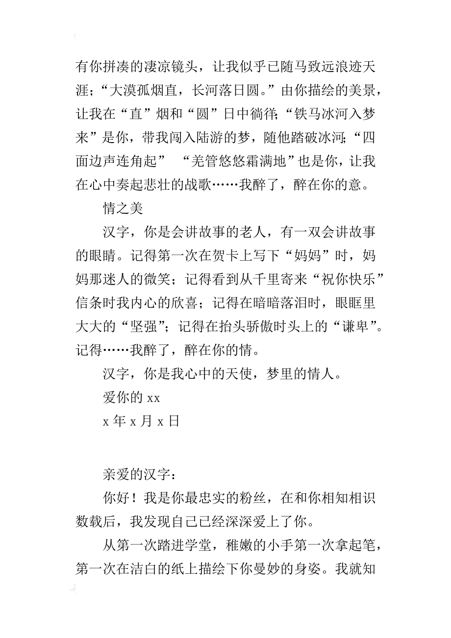 给汉字的一封情书_第2页