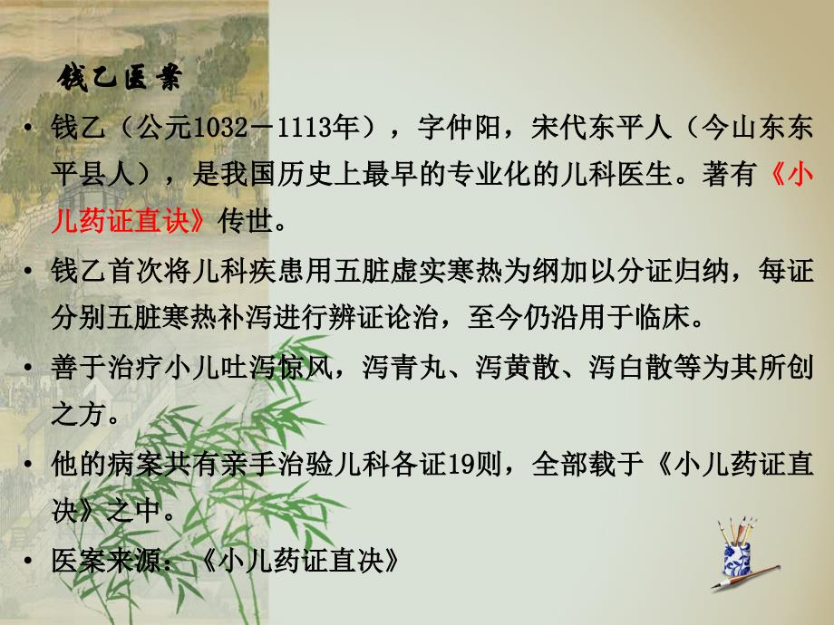 医案医案_第4页