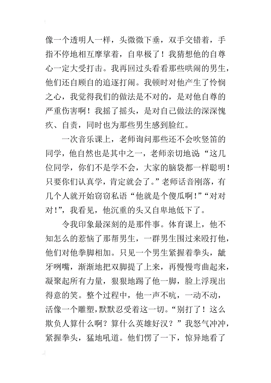 生命是平等的六年级作文1000字_第2页