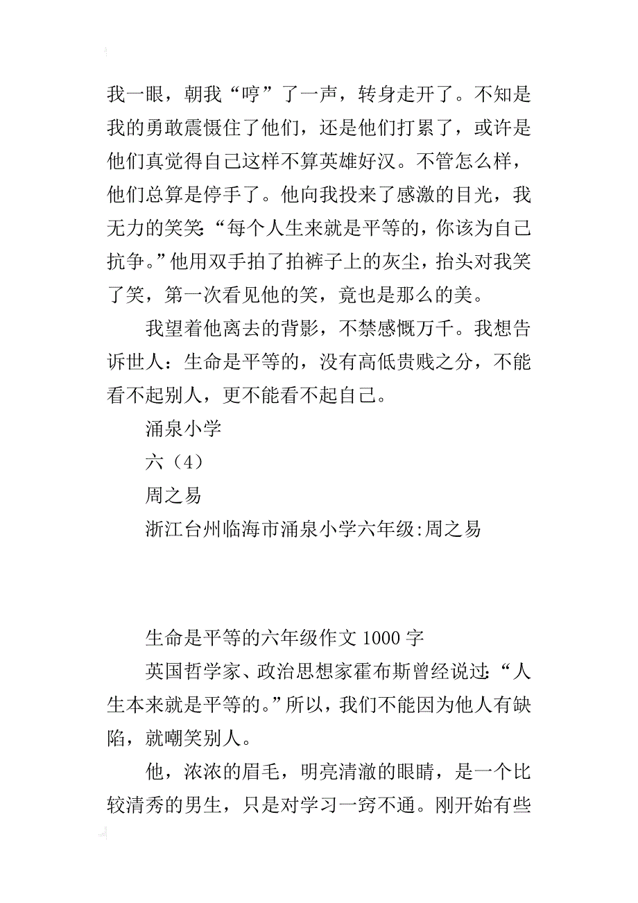 生命是平等的六年级作文1000字_第3页