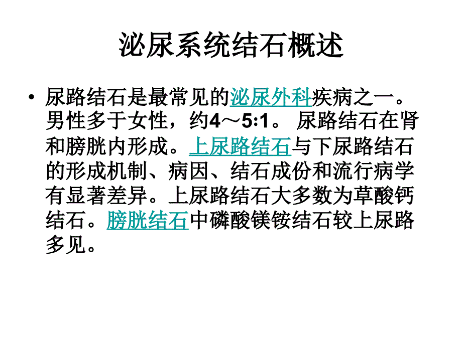 尿路结石新护士培训ppt课件_第3页