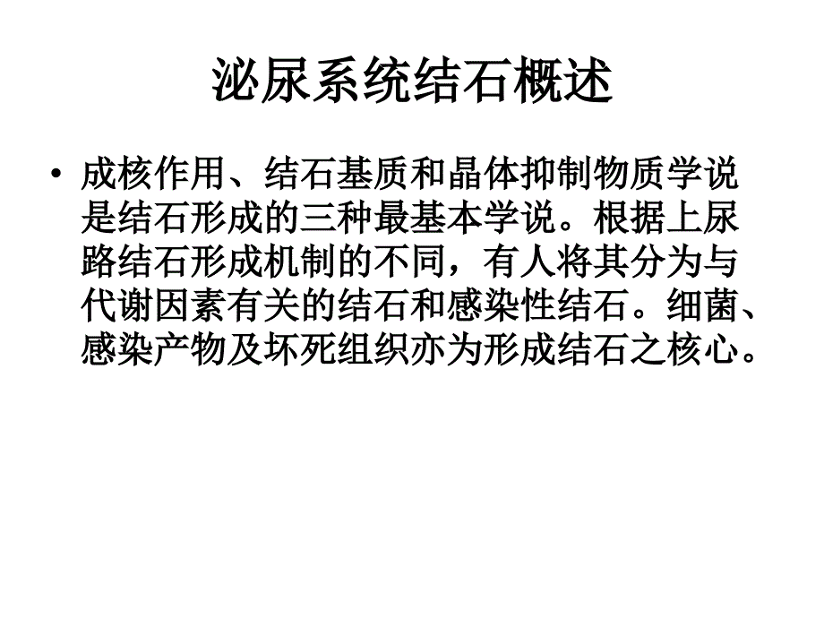 尿路结石新护士培训ppt课件_第4页