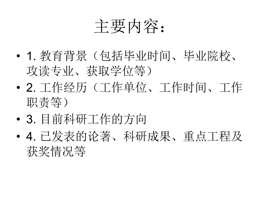 作者简介的写法 ppt课件_第2页