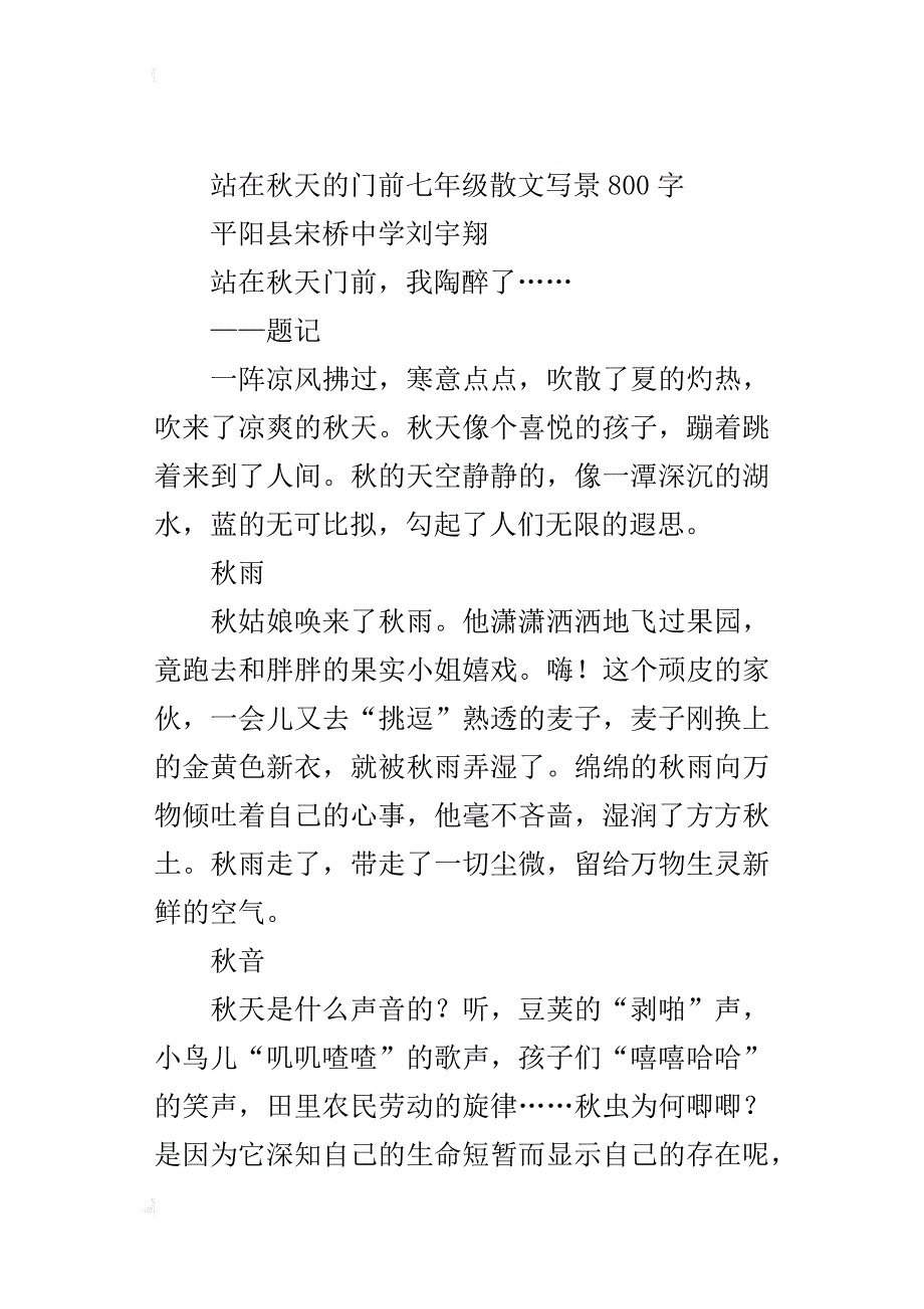 站在秋天的门前七年级散文写景800字_第3页