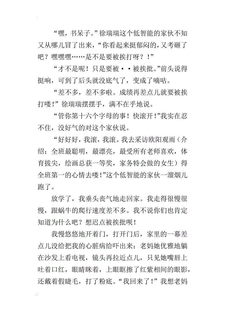 漂亮老妈脾气好五年级叙事作文_第4页