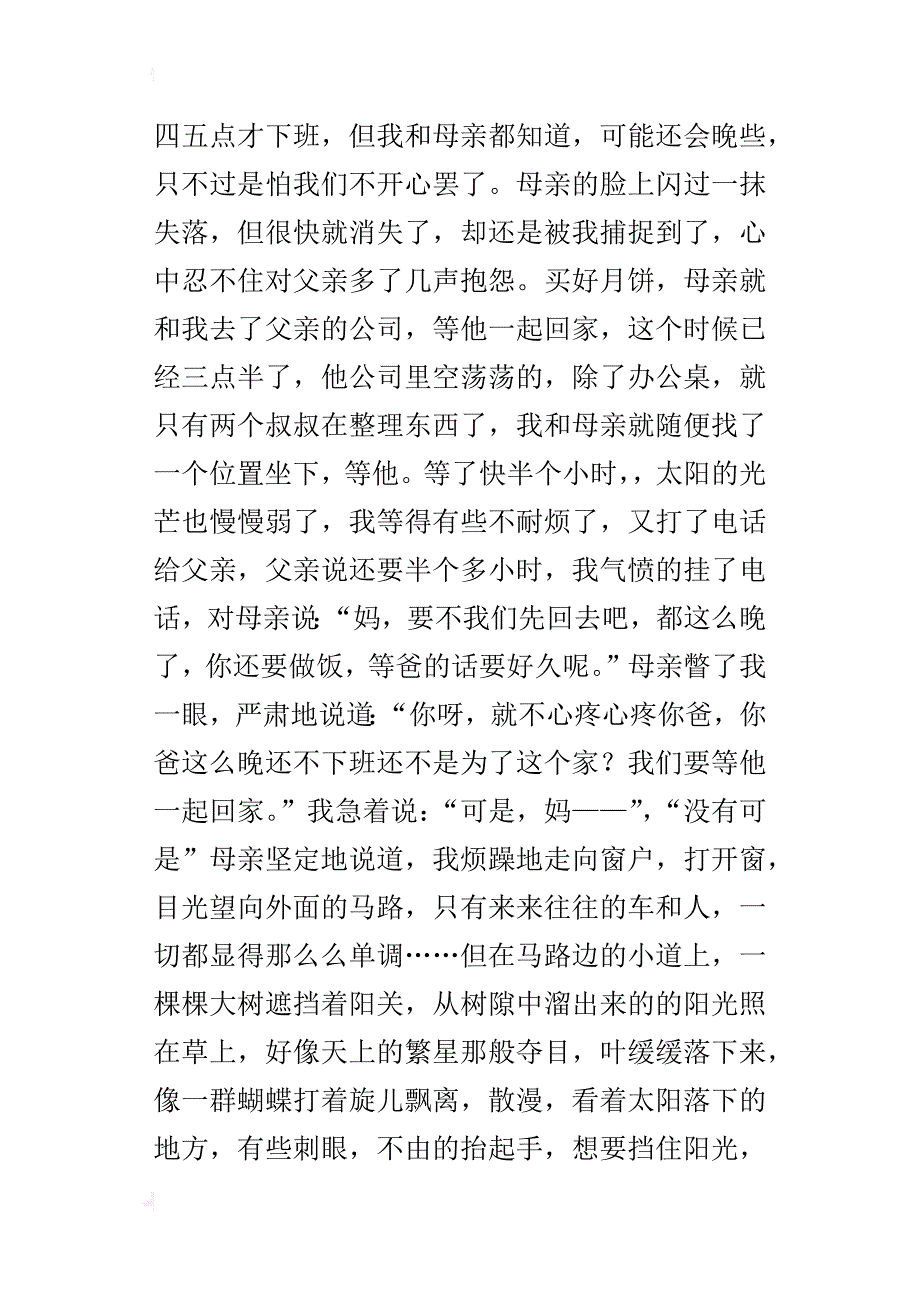 秋天里的风景八年级作文800字_第4页