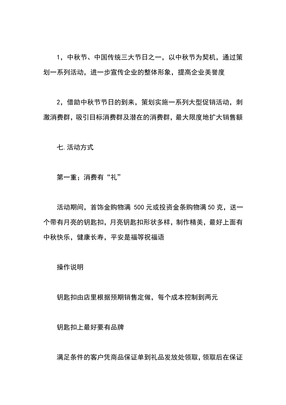 校园中秋节活动策划方案2018一_第4页