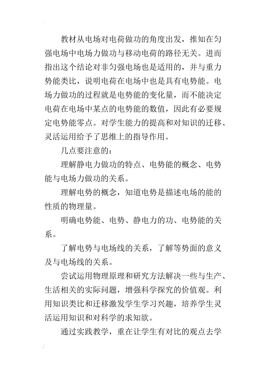 电势能与电势教学反思_第3页