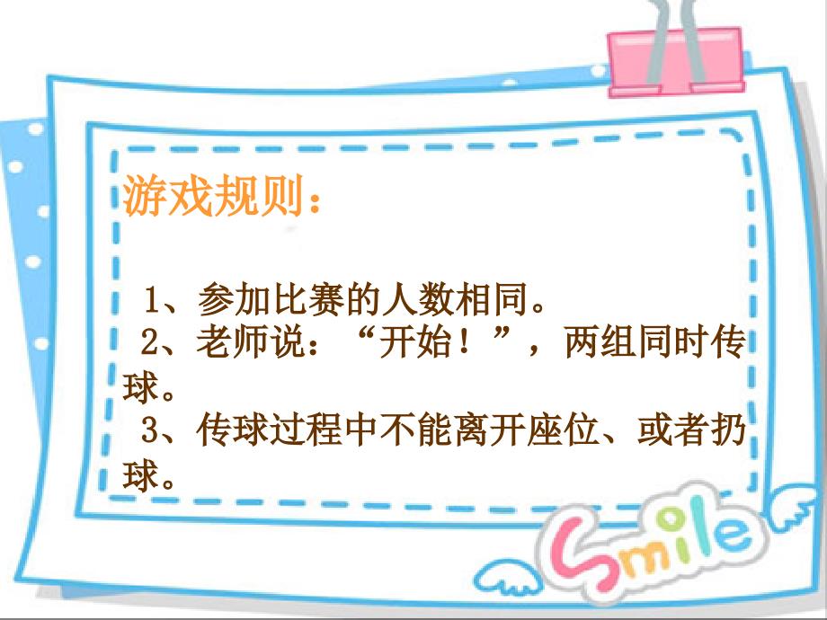 小学品德与社会三年级上册《规则在哪里》教学课件_第2页