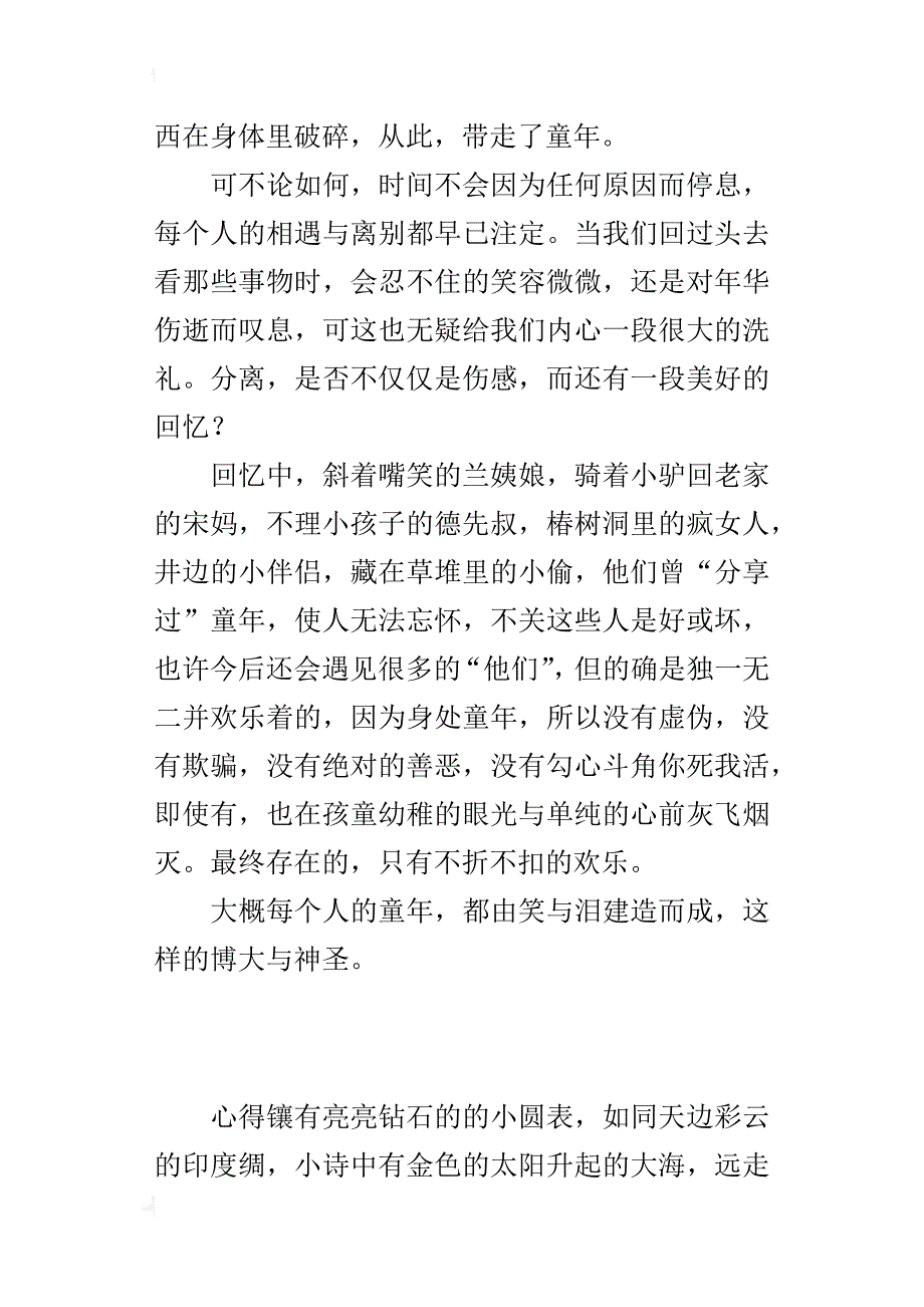 童年中的笑与泪——读《城南旧事》有感600字作文_第2页