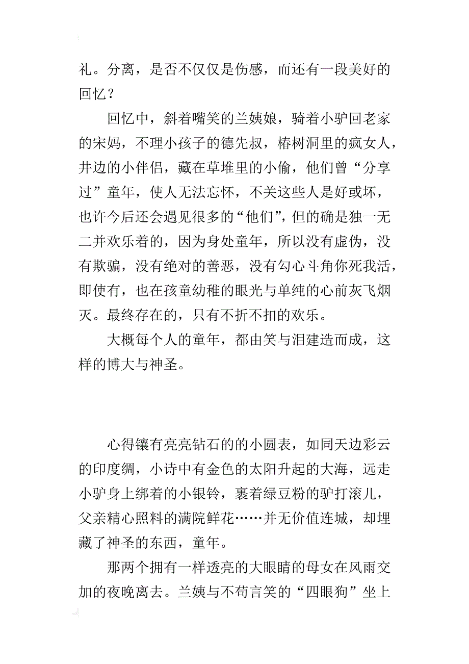 童年中的笑与泪——读《城南旧事》有感600字作文_第4页