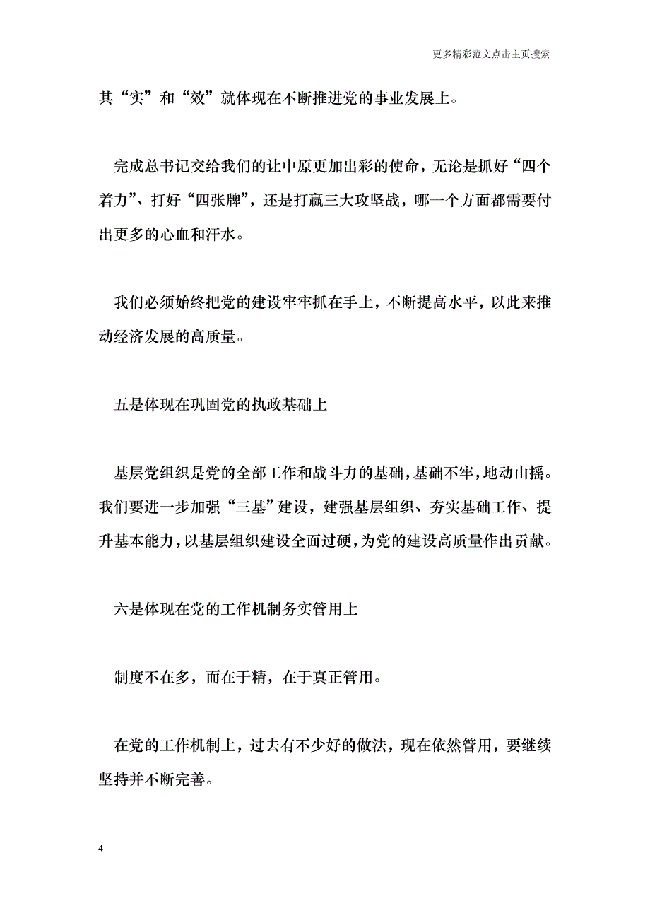 省委十届六次全会暨省委工作会议精神解读：党的建设高质量体现在哪些方面？_第4页