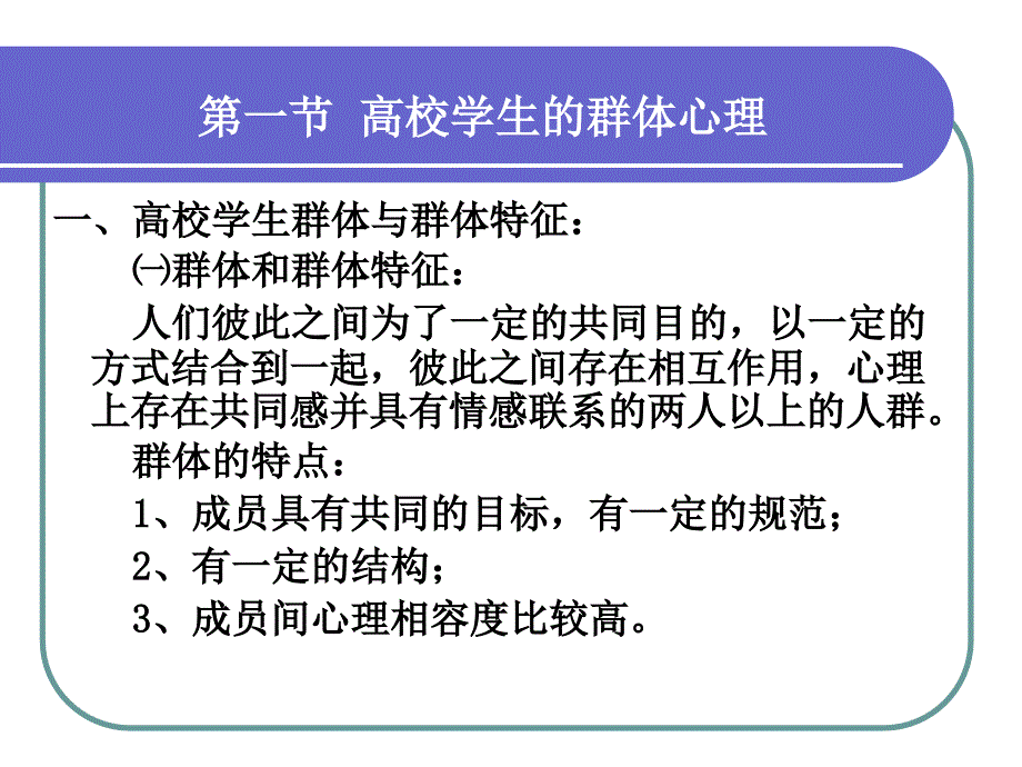 心理学x群体心理ppt课件(1)_第3页