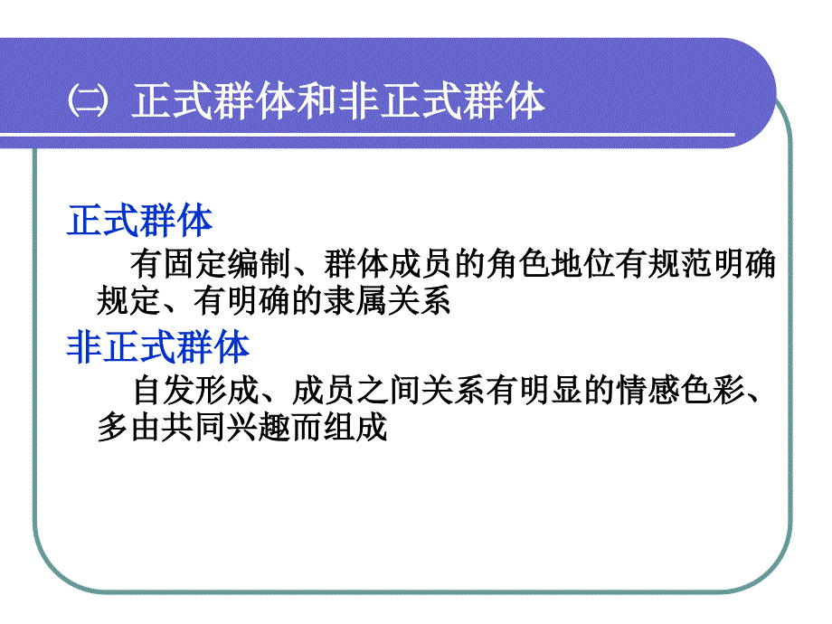 心理学x群体心理ppt课件(1)_第4页