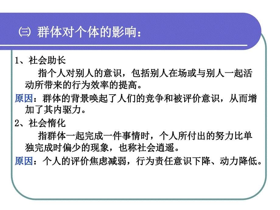 心理学x群体心理ppt课件(1)_第5页