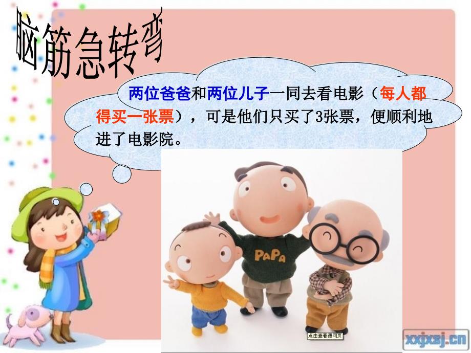 小学数学三年级上册《数学广角—集合》课件_第1页