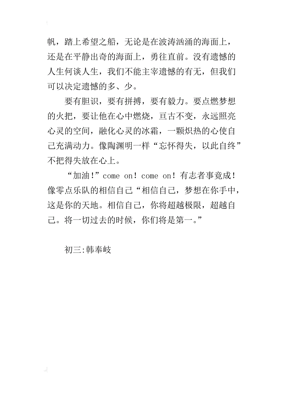 相信自己，点燃梦想火把初三作文500字_第5页