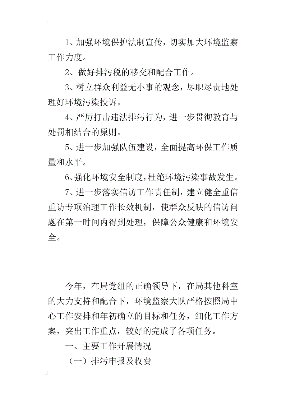 环境监察大队xx年工作总结及2018年工作打算_第3页