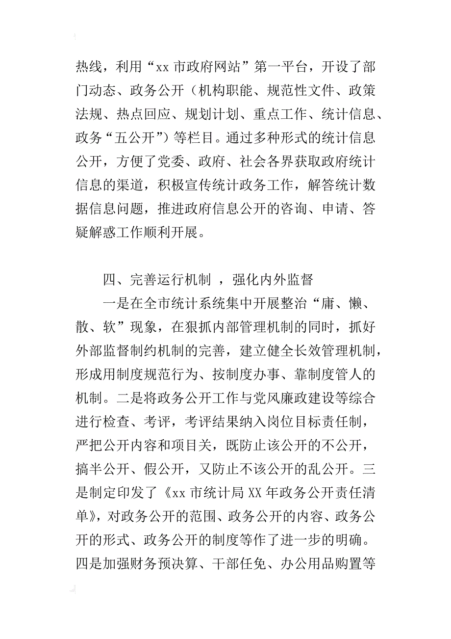 统计局xx年政务公开工作经验交流总结材料_第3页