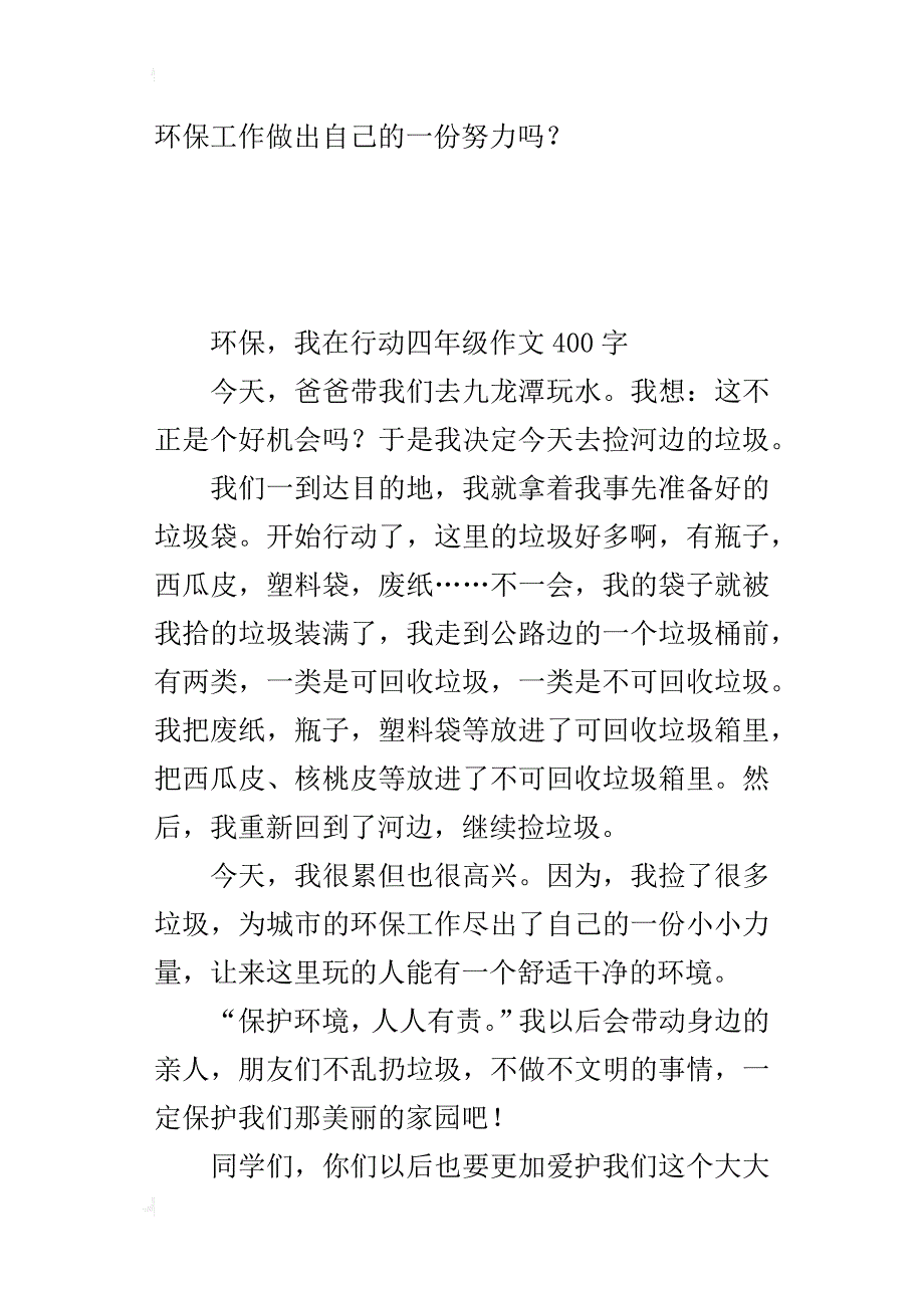 环保，我在行动四年级作文400字_第3页