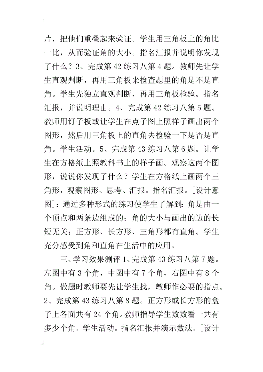 第三课时   角在生活中的应用_第4页