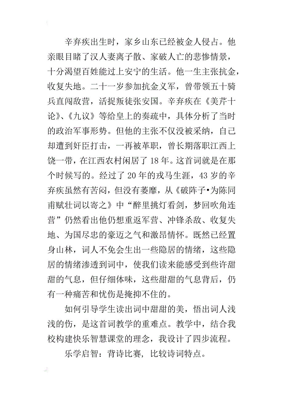 甜甜的美 浅浅的伤  ——快乐智慧课堂实例_第2页