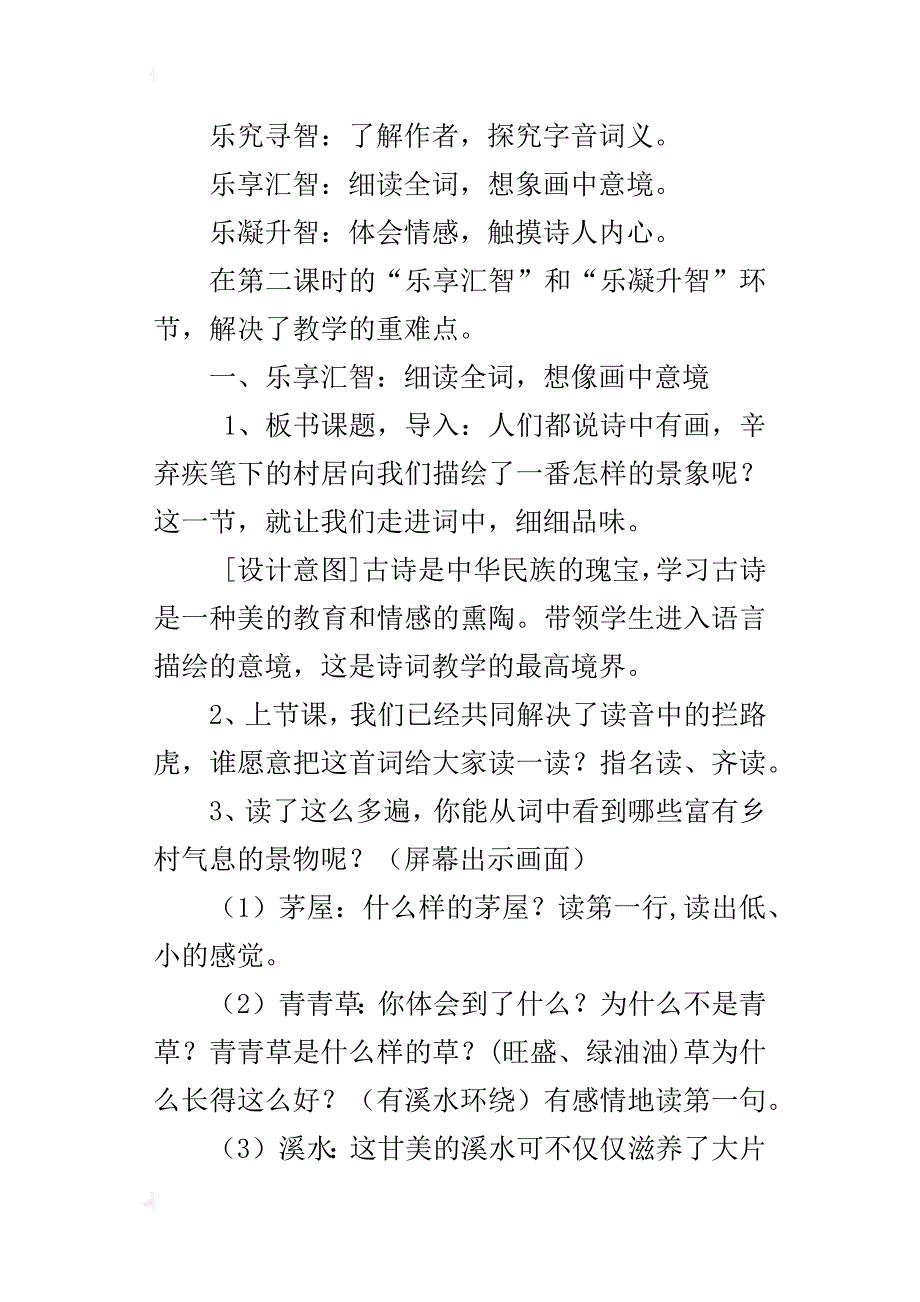 甜甜的美 浅浅的伤  ——快乐智慧课堂实例_第3页