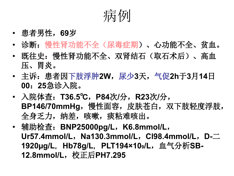 慢性肾衰竭课件_第3页