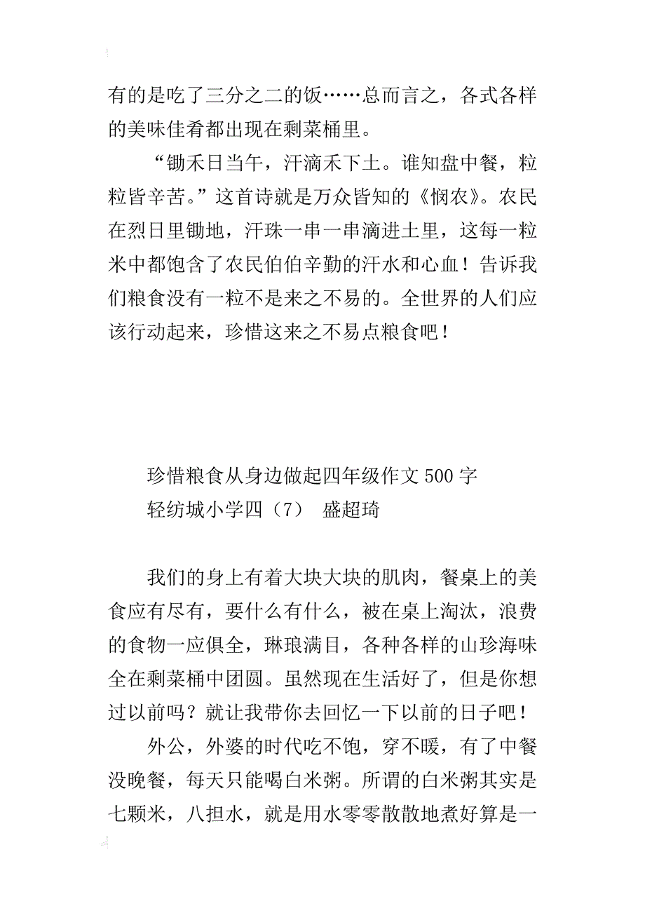 珍惜粮食从身边做起四年级作文500字_第4页